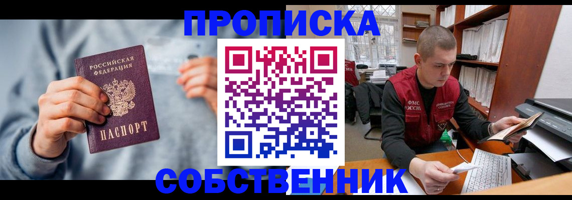 прописка 2025 в Луге