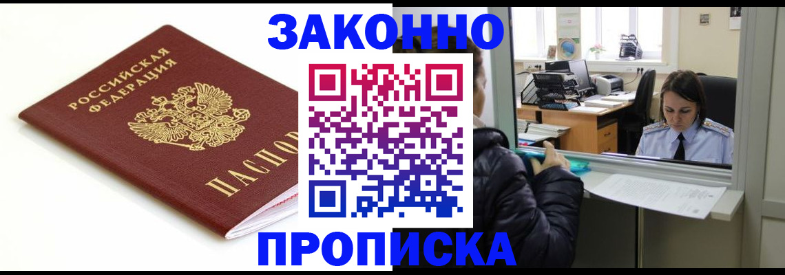 временная регистрация собственник в Луге